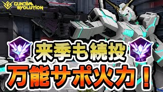 お手軽強機体ユニコーン！【ガンエボ】