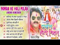 Pawan Singh पवन के होली मिलन Pawan Singh Holi Milan Best Bhojpuri Holi Son