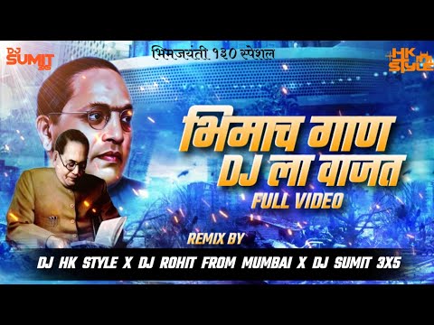 Bhimacha Gaan Dj La Vajta (Full Song) Dj Hk & Dj Rohit And Dj Sumit 3xs