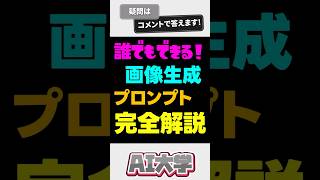 誰でもできる画像生成プロンプト完全解説 【midjourney 使い方】