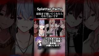 Splatter Party / かめりあ【歌ってみた】