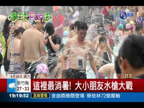 親水節登場! 首日吸引萬人入園