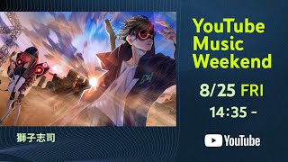 絶え間なく藍色 - 獅子志司 - 1st ONE MAN LIVE -揺ら揺ら- at 渋谷WWW