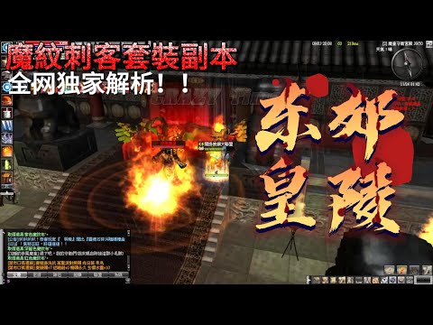 東郊皇陵