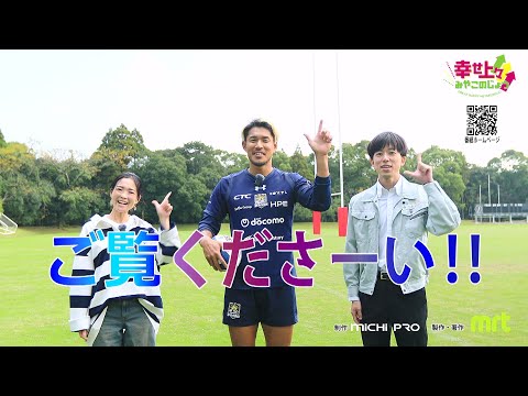 2026年1月14日(水)放送 第42回 ラグビーリーグワン（浦安D-Rocks）