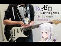 [Re:Zero kara Hajimeru Op/Re: ゼロから始める異世界 ...