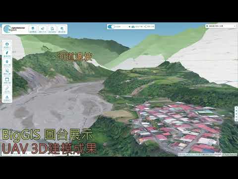 影片預覽畫面 - UAV 3D建模展示