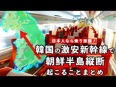 Resumo do que acontece quando você atravessa a Península Coreana no super barato Shinkansen da Coreia do Sul
