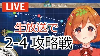 【艦これ】魔法少女トマトのゲーム実況＃４