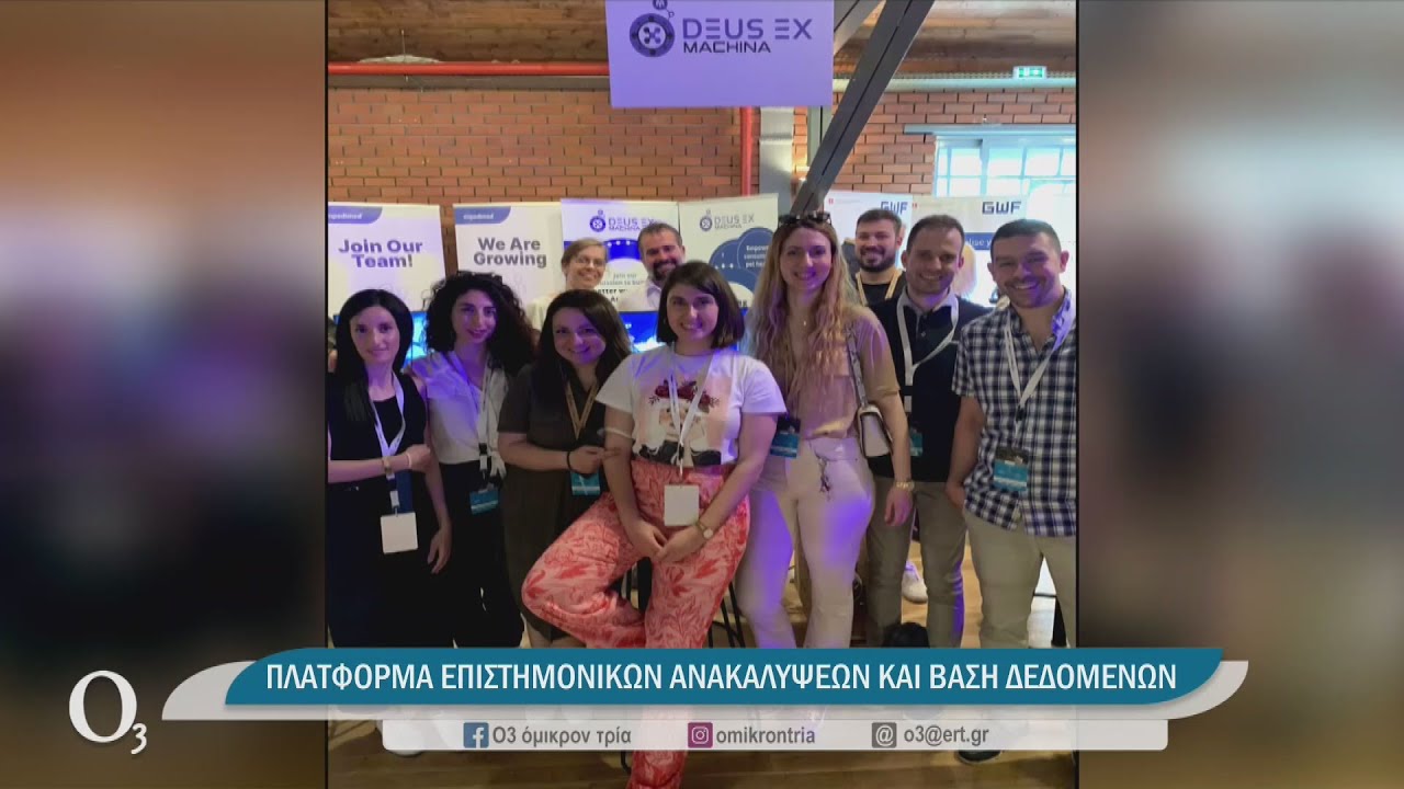 Deus ex Machina: Η startup από τη Θεσσαλονίκη με έδρα την Αμερική | 24/06/2022 | ΕΡΤ