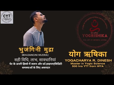 Bhujangini Mudra पेट में जलन हाइपरएसिडिटी में असरदार | भुजंगिनी मुद्रा विधि लाभ Yogacharya R. Dinesh