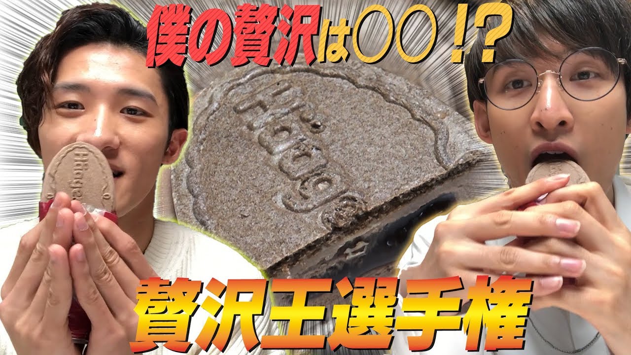 Snow Man【贅沢王選手権】あなたの贅沢って何ですか？