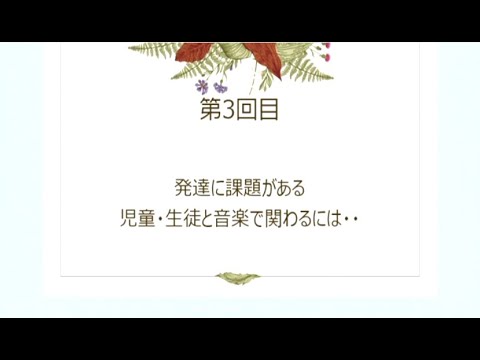 看護学科 音や音楽によって自己を表現できるようになるということ(1)