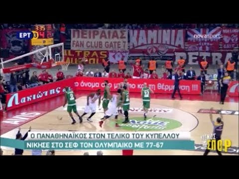 Ολυμπιακός - Παναθηναϊκός 67-77 Ημιτελικά Κυπέλλου Ελλάδος. (16/01/2017)
