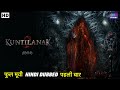 Kuntilanak 2 Hindi Dubbed Full Movie Horror Movie Superhit Latest Hindi Dubbed Movie