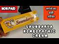 Saundarya Cream Homeopathic Saundarya Cream Ke Fayde सौंदर्य क्रीम होम