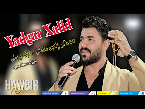 Yadgar Xalid - Ahangi Zankoy Slemani - Kolejy Zman ... Music Ata Majid
