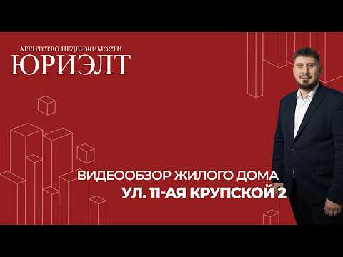 фото 11-я  крупской ул, 2, витебск, витебская область, 2 комн., 311.7 м², 17.6 сот. 0