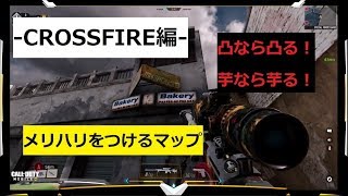 【CODモバイル】サーチ講座 -CROSSFIRE編-