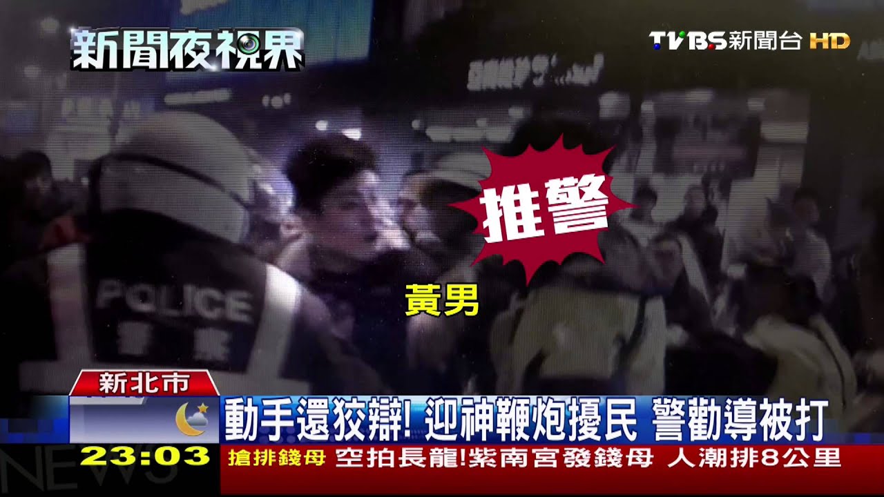 廟會猛踹襲警 3嫌飭回6人交保