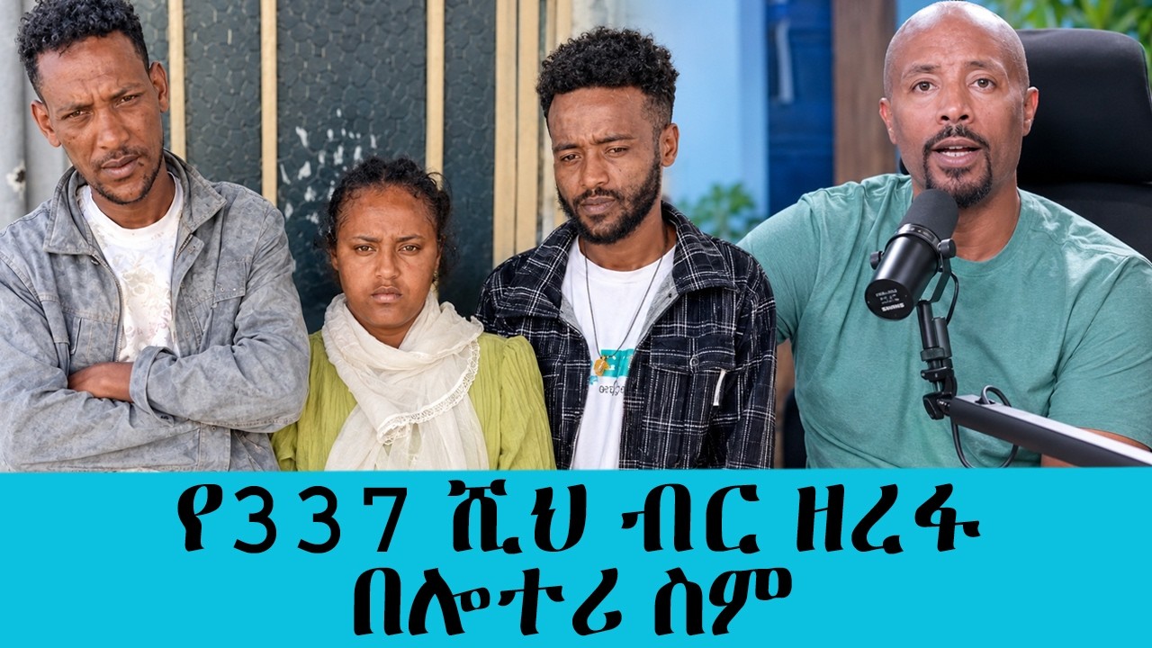 መታወቂያ የለኝም እርዱኝ ብለው 337 ሺህ ብር ዝርፊያ የፈፀሙት ሌቦች !|| Tadias Addis
