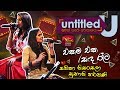 Untitled Sinhala Songs Ekama Eka Warak Subani Harshani Ft Sashika Nisansala