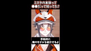 やっぱり君の本体はそこだったんだね【ミスタ・リアス/Mysta Rias】#shorts