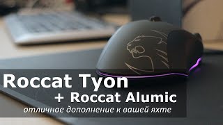 ROCCAT Tyon (ROC-11-85x) - відео 2