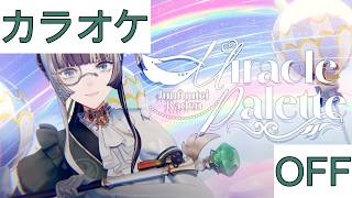 【ホロカラ】(OFF)Miracle Palette / 儒烏風亭らでん