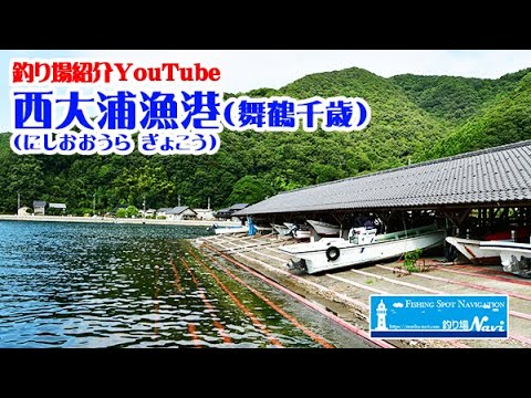 Fishing spot introduction of Nishioura Fishing Port (Maizuru Chitose) | Fishing Spot Navi - North...