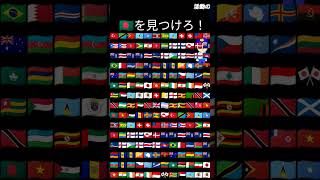 🇧🇩を見つけろ！