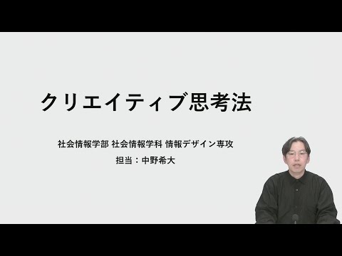食物学科 【体験授業】クリエイティブ思考法（社会情報学部 社会情報学科 情報デザイン専攻）