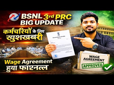 BSNL 3rd PRC Big Update | Wage Agreement हुआ फाइनल? कर्मचारियों के लिए खुशखबरी!
