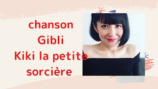Chanson Ghibli « Kiki la petite sorcière » de Hayao Miyazaki