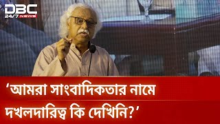Download lagu Authoritarian government's reign of fear is not over yet: Ruhin Hossain Prince | CPB | DBC NEWS mp3 Download lagu Authoritarian government's reign of fear is not over yet: Ruhin Hossain Prince | CPB | DBC NEWS mp3