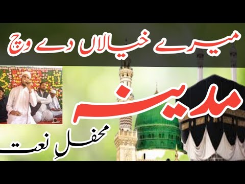 Mery Khayalan Day Vich Madina | New Naat 2023 | imam official naat