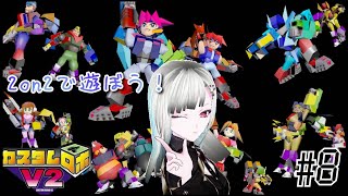【カスタムロボV2】2on2で遊ぶぞー！⸜( •̀ω•́)⸝ｳｵｰｯ!! その8