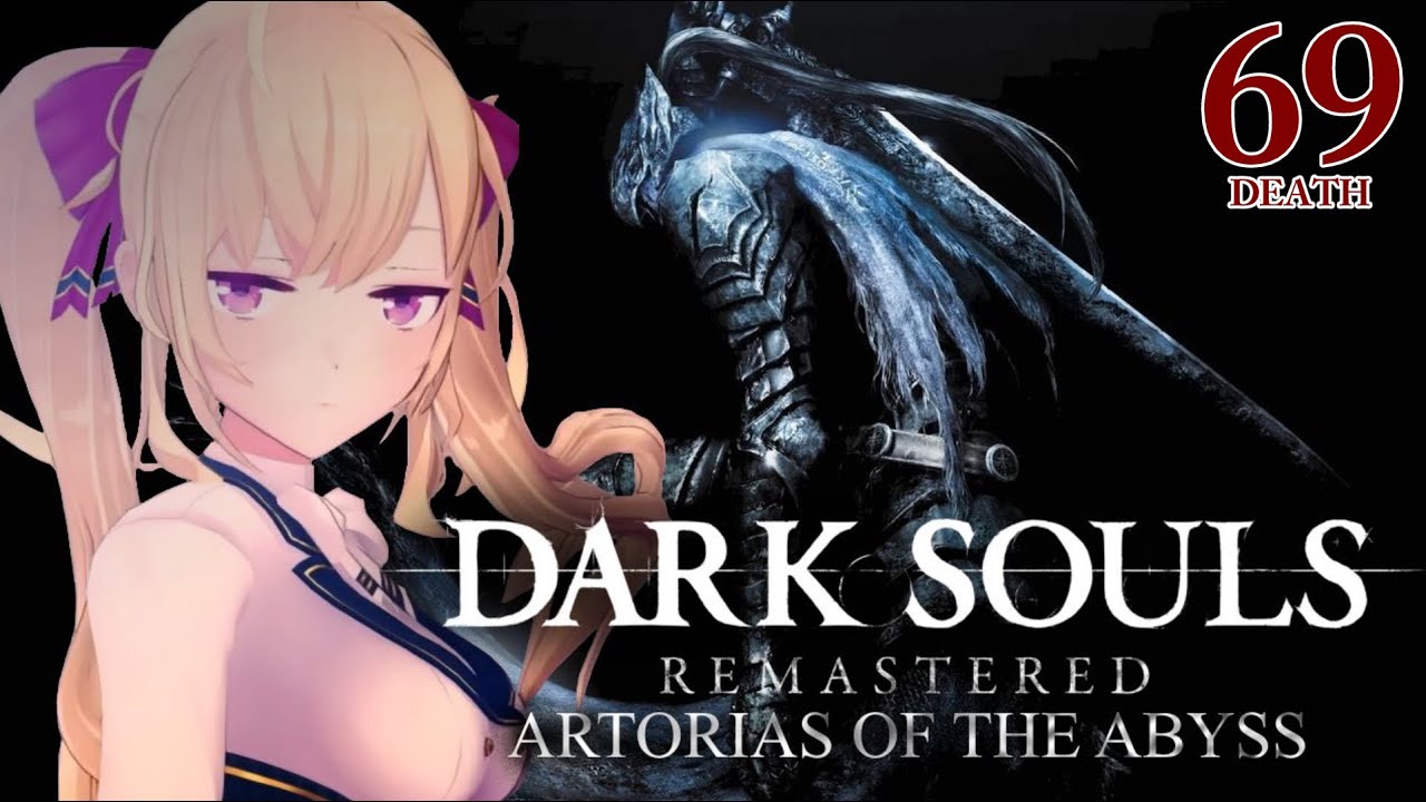 【DARK SOULS REMASTERED】死んだら即終了ダクソ~69デス目~ #たかみや即終了ダクソ【にじさんじ/鷹宮リオン】