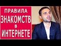 Почему интернет знакомства бесполезны? Как познакомиться с достойным мужчиной в ...