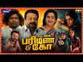 Parimala And Co 2026 Full Movie In Tamil Jayaram Urvasi Parimala Co Review Fact Analysis