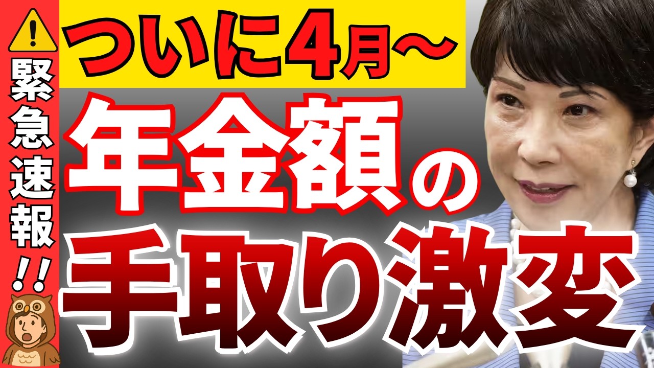 【4月から手取り激変】年金が増えるのに手取りが減る理由とは？増える人・減る人の違いを徹底解説！