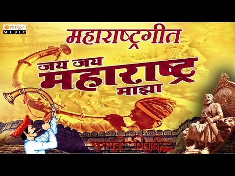 download lagu mp3 mp4 Jay Jay Maharashtra Maaza, download mp3 Jay Jay Maharashtra Maaza free download mp3, download mp3 Jay Jay Maharashtra Maaza