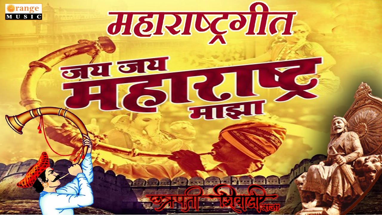 Jai Jai Maharashtra In Marathi/Hindi Jai Jai Maharashtra In Marathi/Hindi