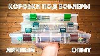 Коробка для воблеров с алиэкспресс