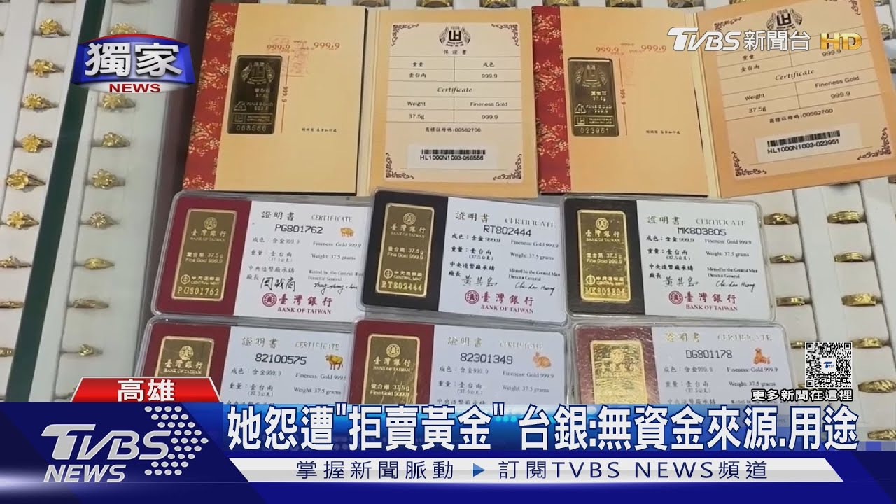金價跌!她怨銀行「拒賣黃金」台銀:未提供資金來源