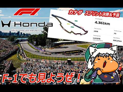【 #formula1 】2026 5/23 第5戦 カナダGP   スプリント決勝【 #f1 】