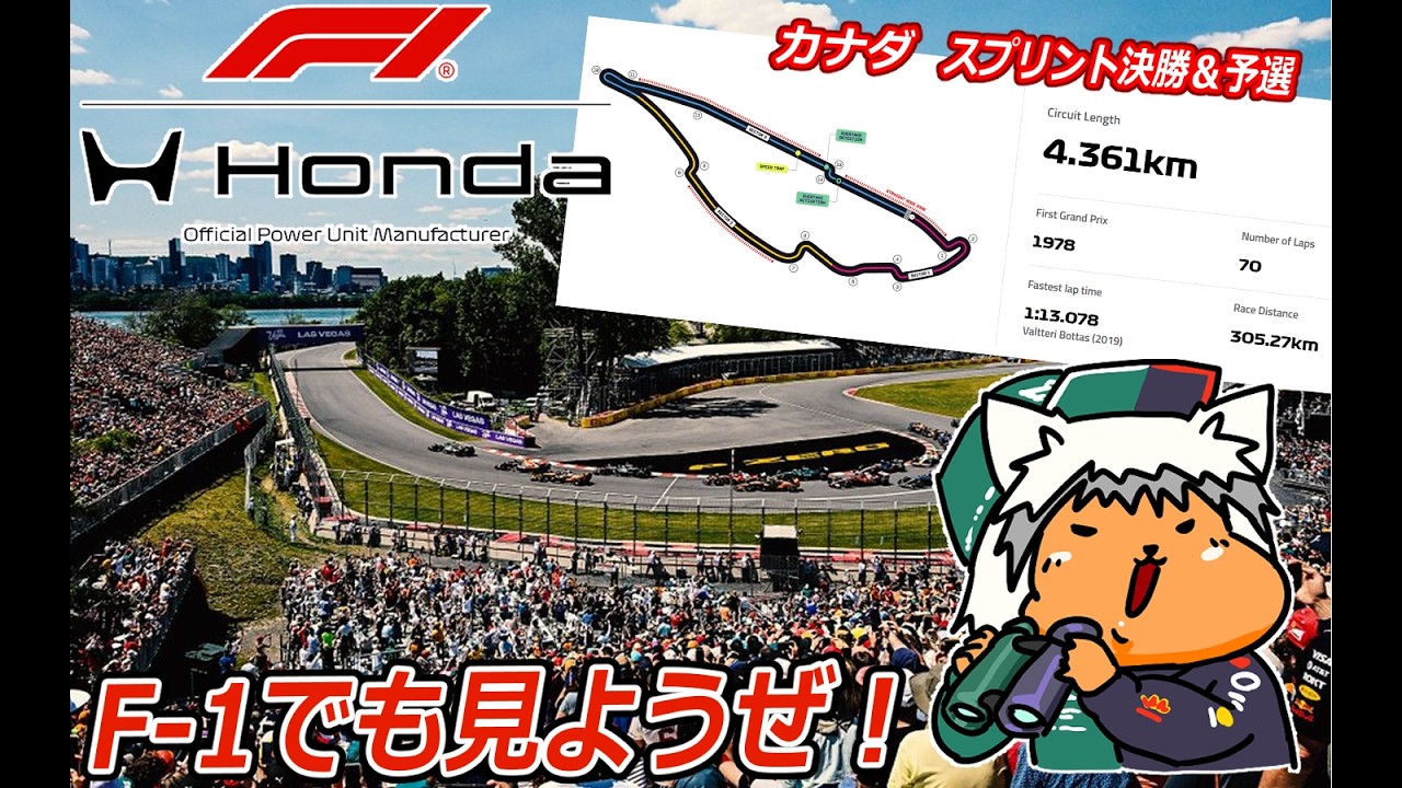 【 #formula1 】2026 5/23 第5戦 カナダGP   スプリント決勝【 #f1 】
