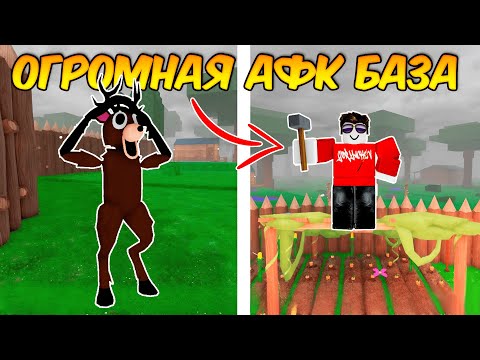 ПОСТРОИЛ ОГРОМНУЮ АФК БАЗУ В 99 НОЧЕЙ В ЛЕСУ!