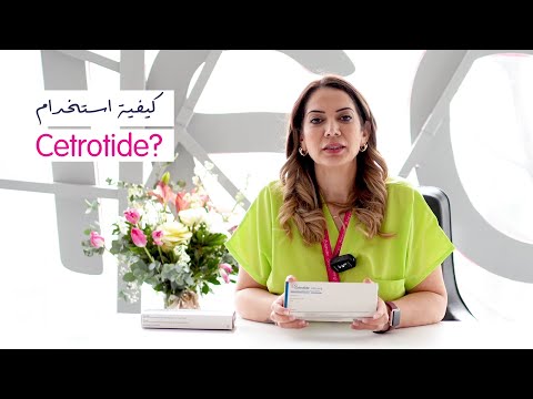 ؟Cetrotide كيفية استخدام حقن
