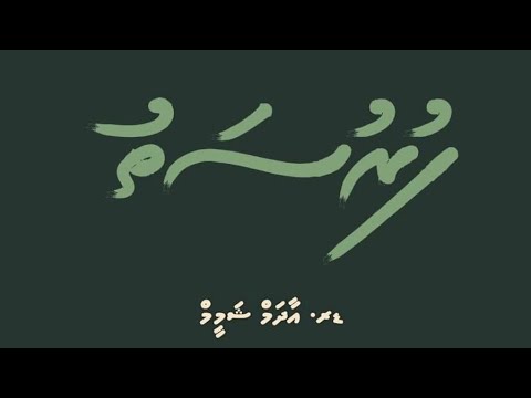 FURUSATHU - Dr Adam Shameem - #Dharus